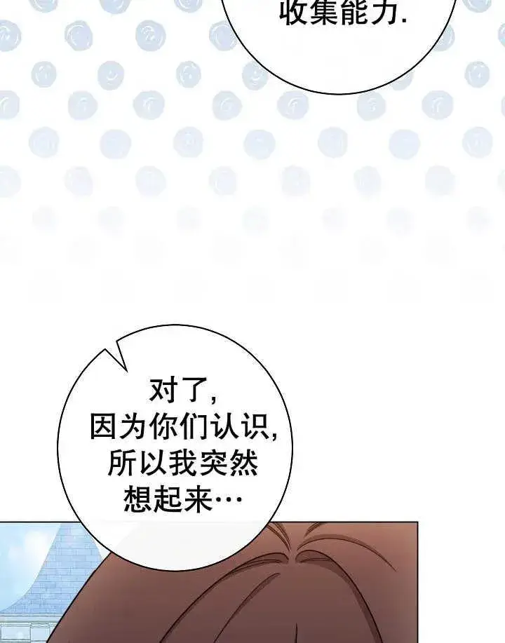 《恶女皇后的专属侍女》第44话图70