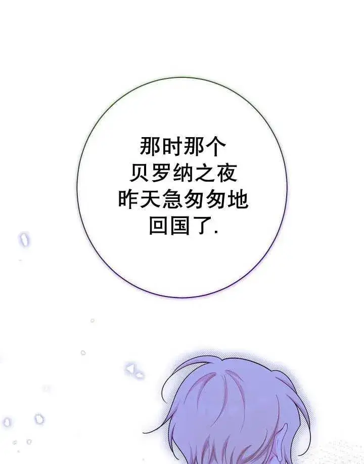 《恶女皇后的专属侍女》第44话图72