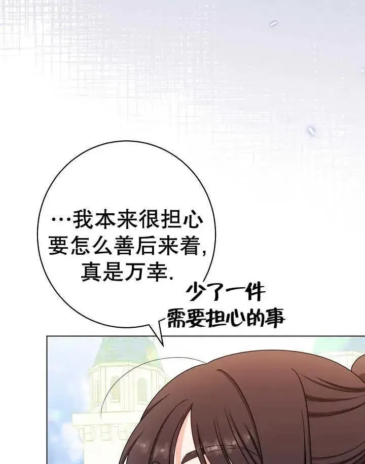 《恶女皇后的专属侍女》第44话图74