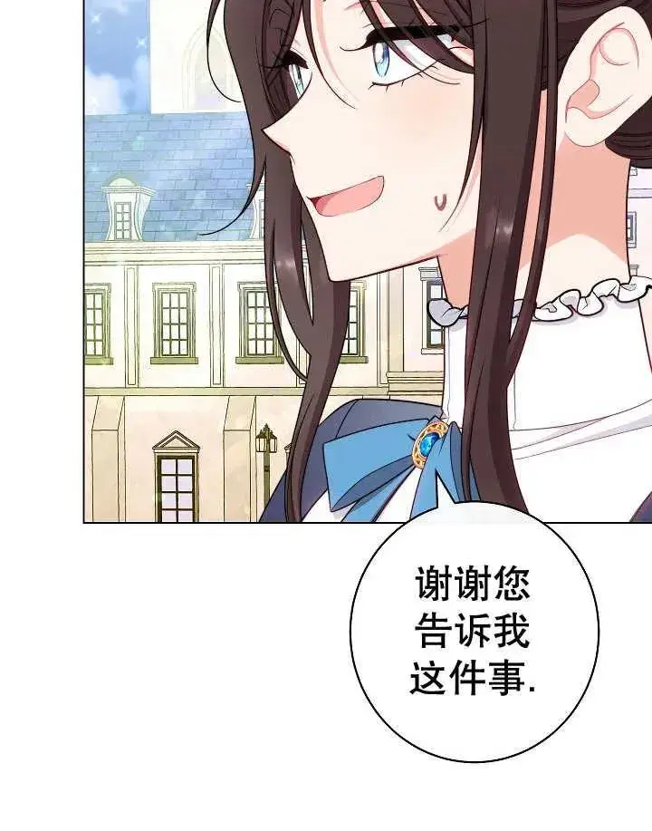 《恶女皇后的专属侍女》第44话图75
