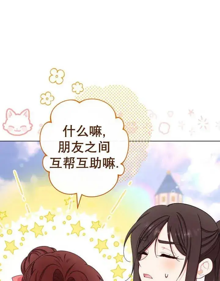 《恶女皇后的专属侍女》第44话图76