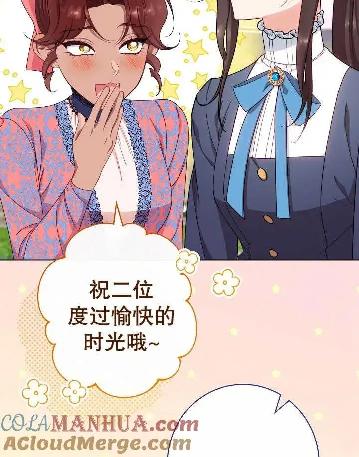 《恶女皇后的专属侍女》第44话图77