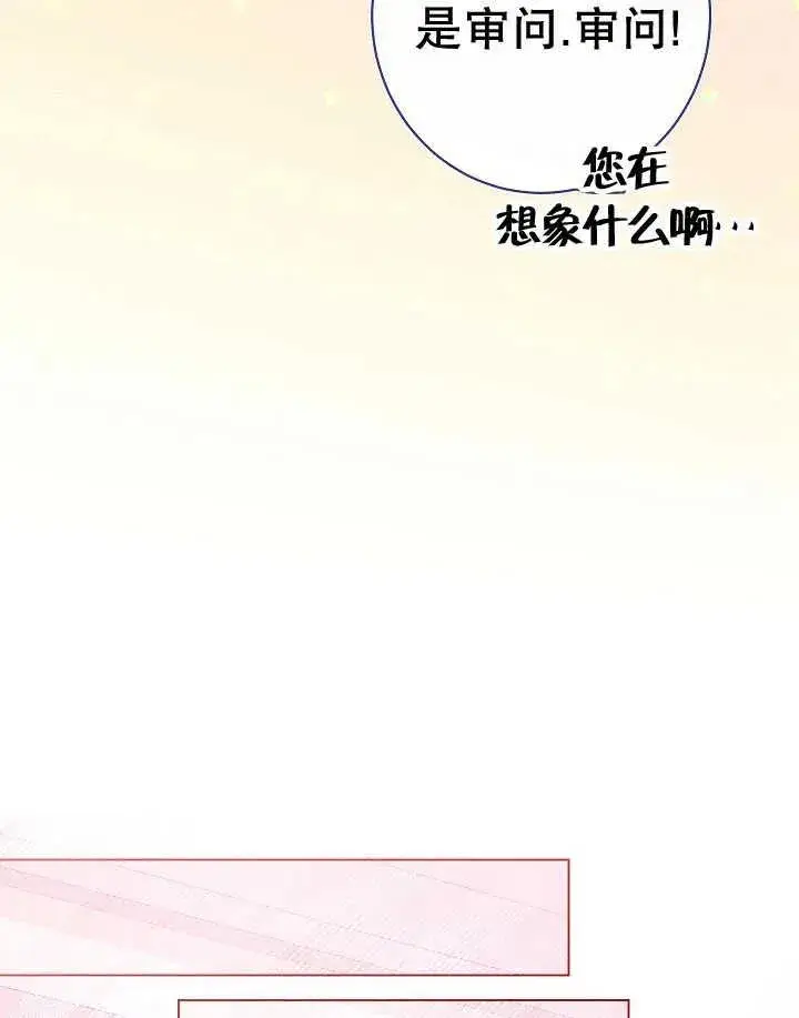 《恶女皇后的专属侍女》第44话图78