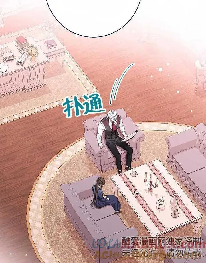 《恶女皇后的专属侍女》第44话图81