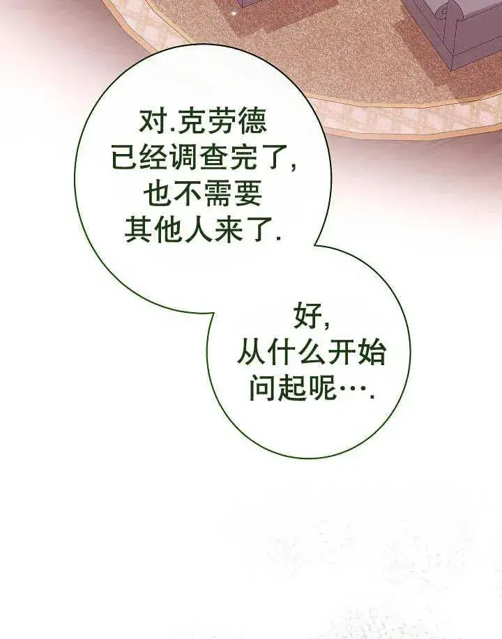 《恶女皇后的专属侍女》第44话图82