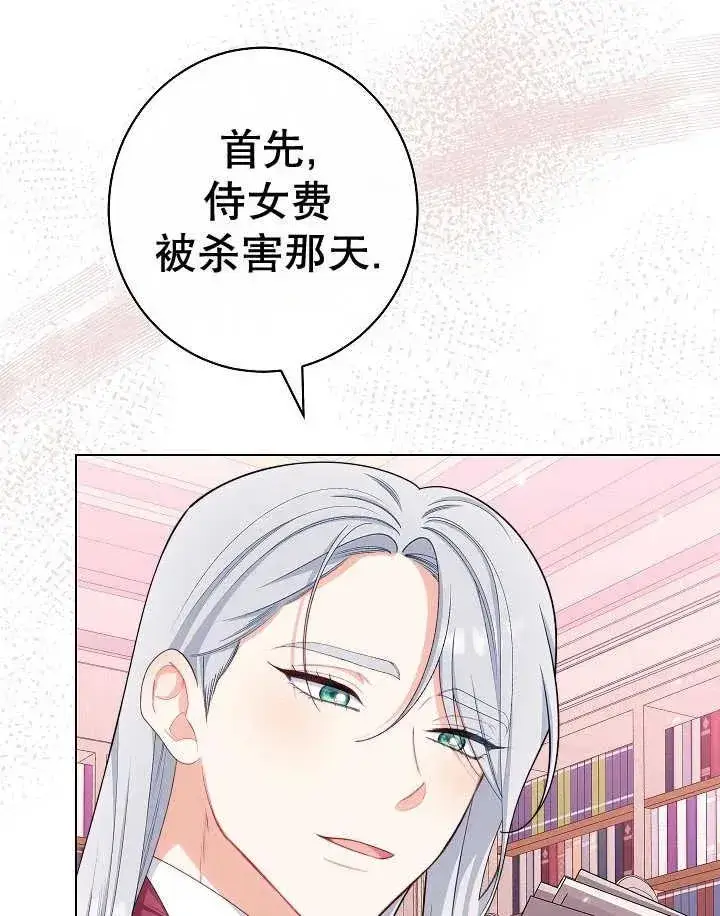 《恶女皇后的专属侍女》第44话图83