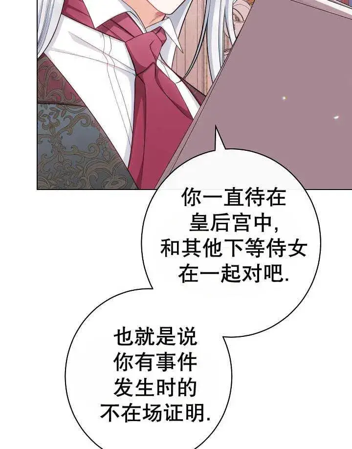 《恶女皇后的专属侍女》第44话图84