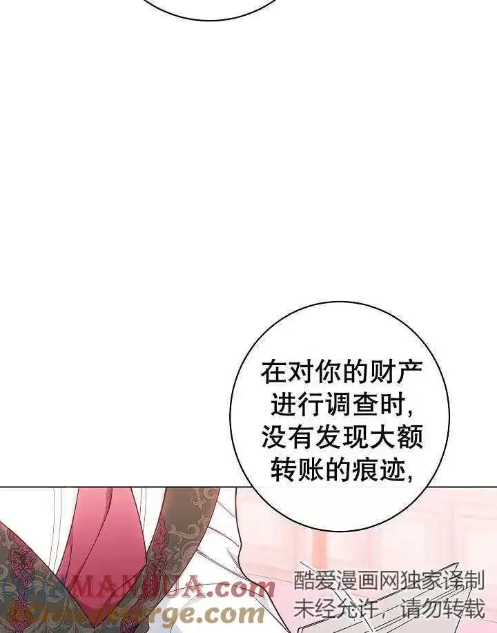 《恶女皇后的专属侍女》第44话图85