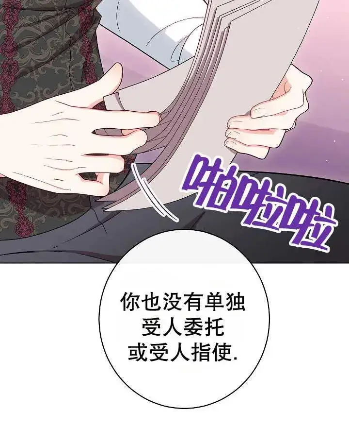 《恶女皇后的专属侍女》第44话图86