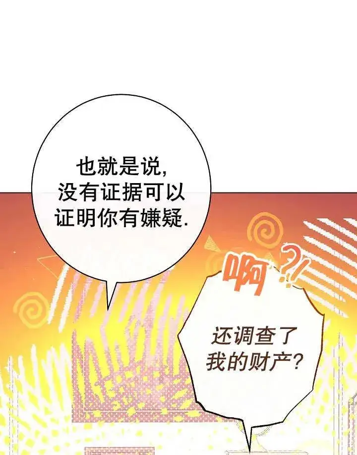 《恶女皇后的专属侍女》第44话图87