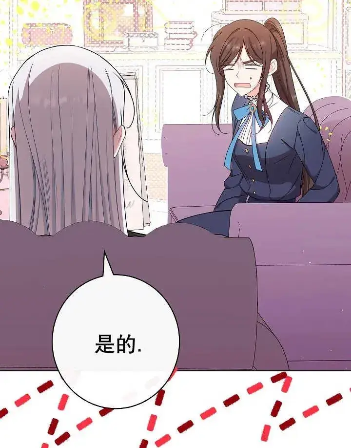 《恶女皇后的专属侍女》第44话图88
