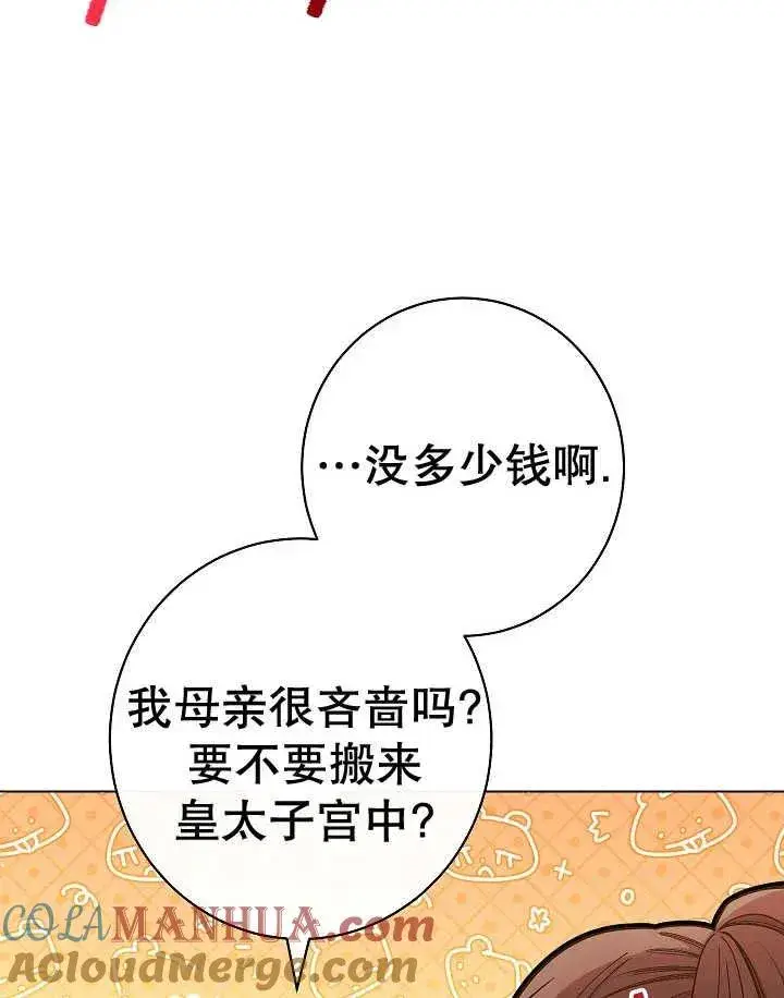 《恶女皇后的专属侍女》第44话图89
