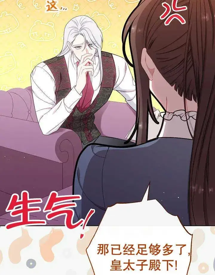 《恶女皇后的专属侍女》第44话图90