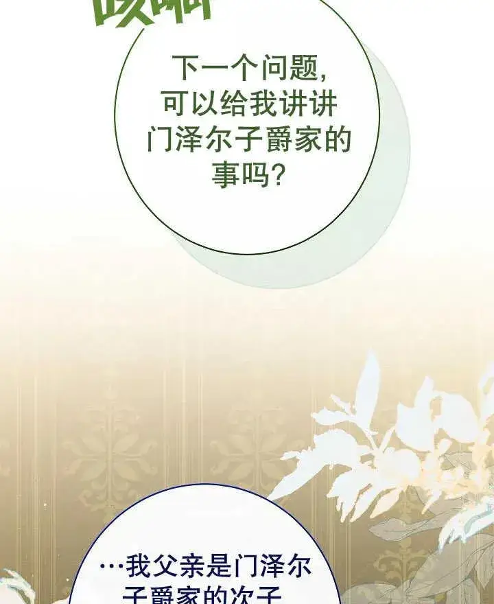 《恶女皇后的专属侍女》第44话图92