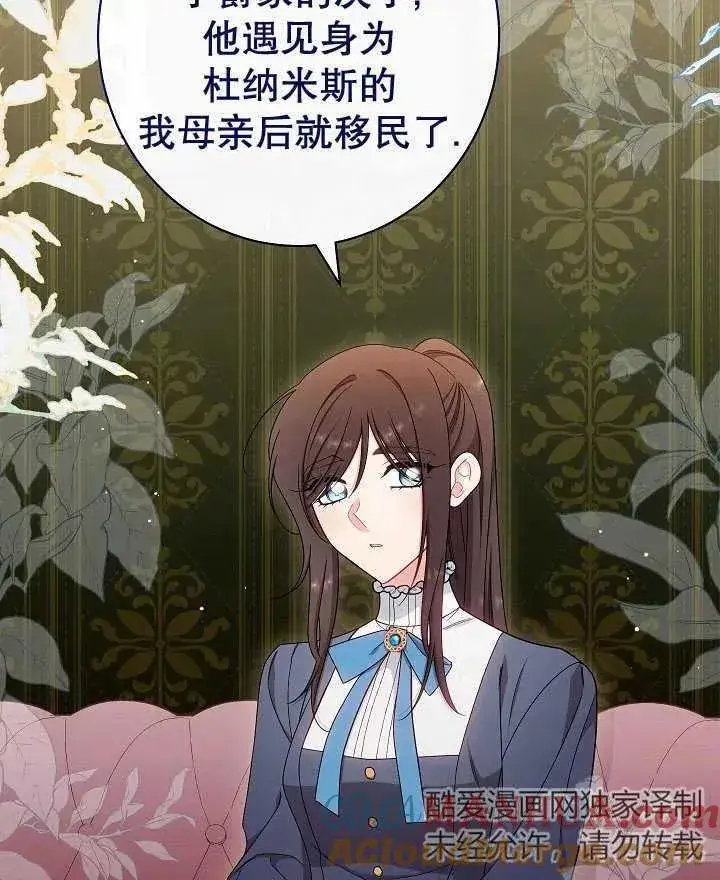 《恶女皇后的专属侍女》第44话图93