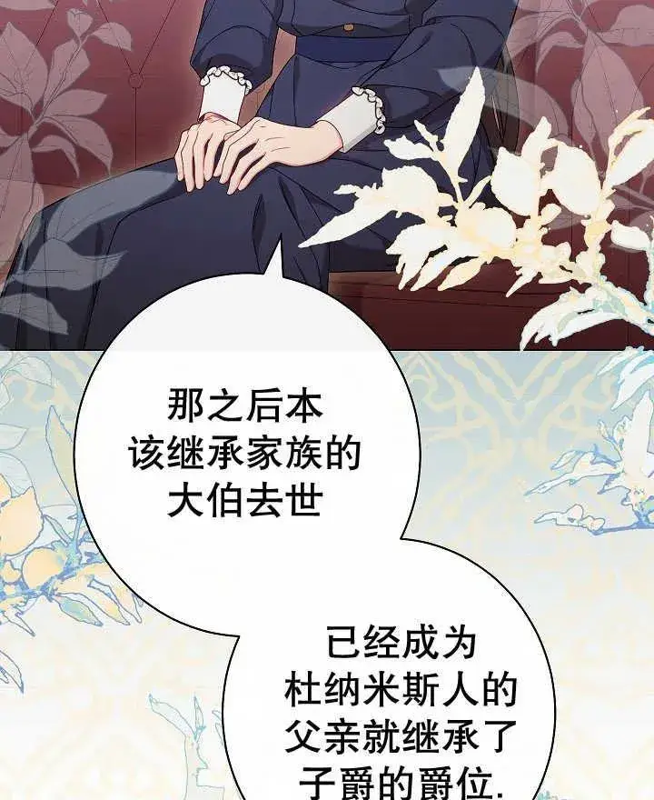 《恶女皇后的专属侍女》第44话图94