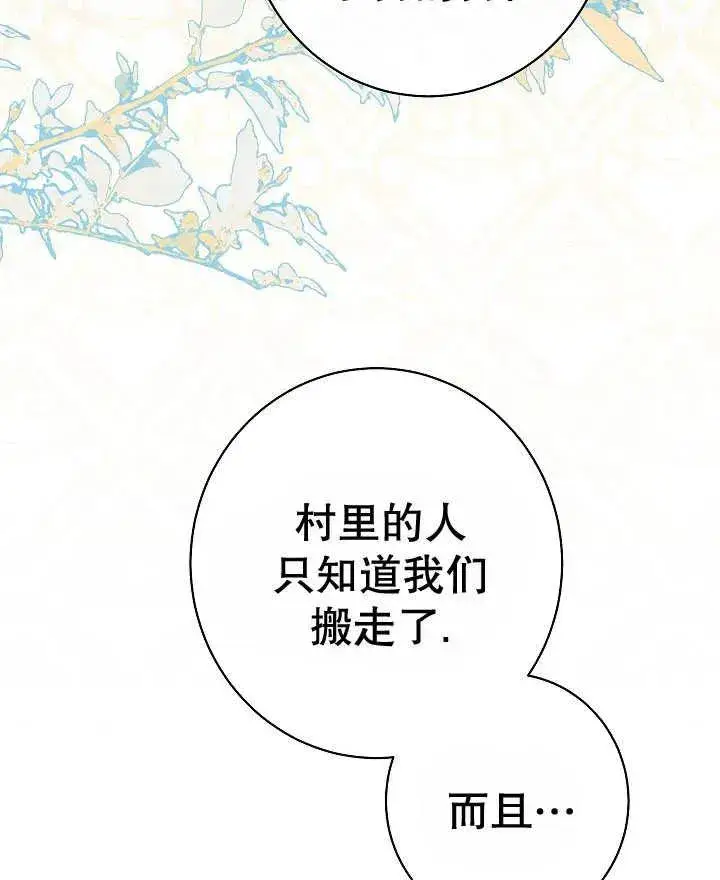 《恶女皇后的专属侍女》第44话图95