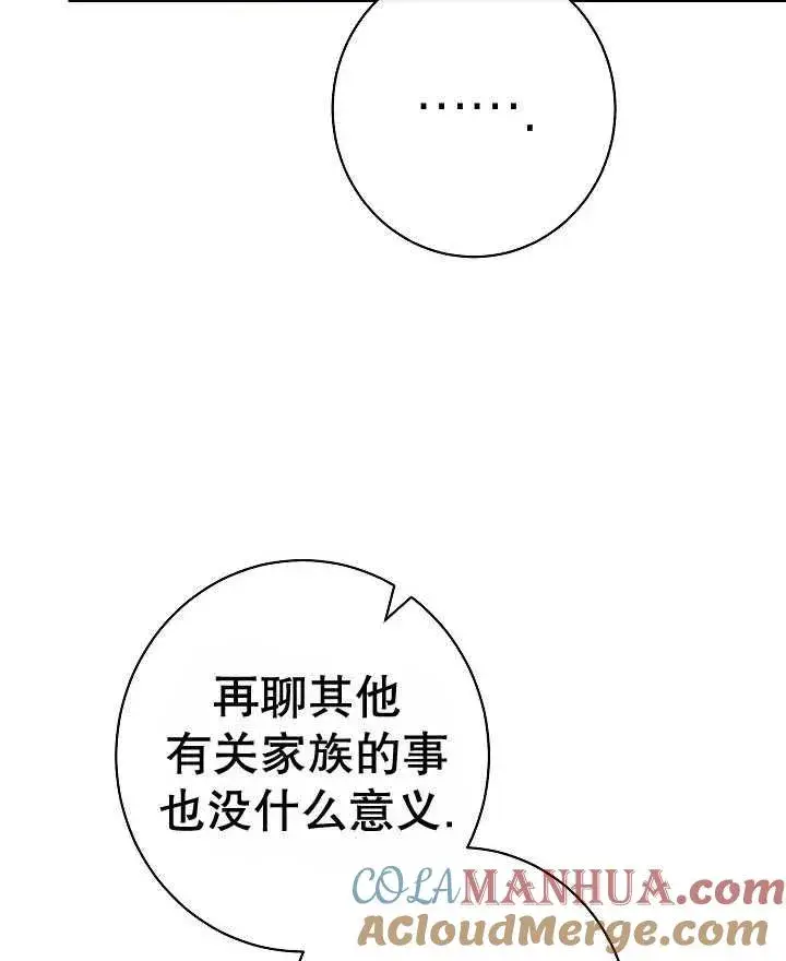 《恶女皇后的专属侍女》第44话图97