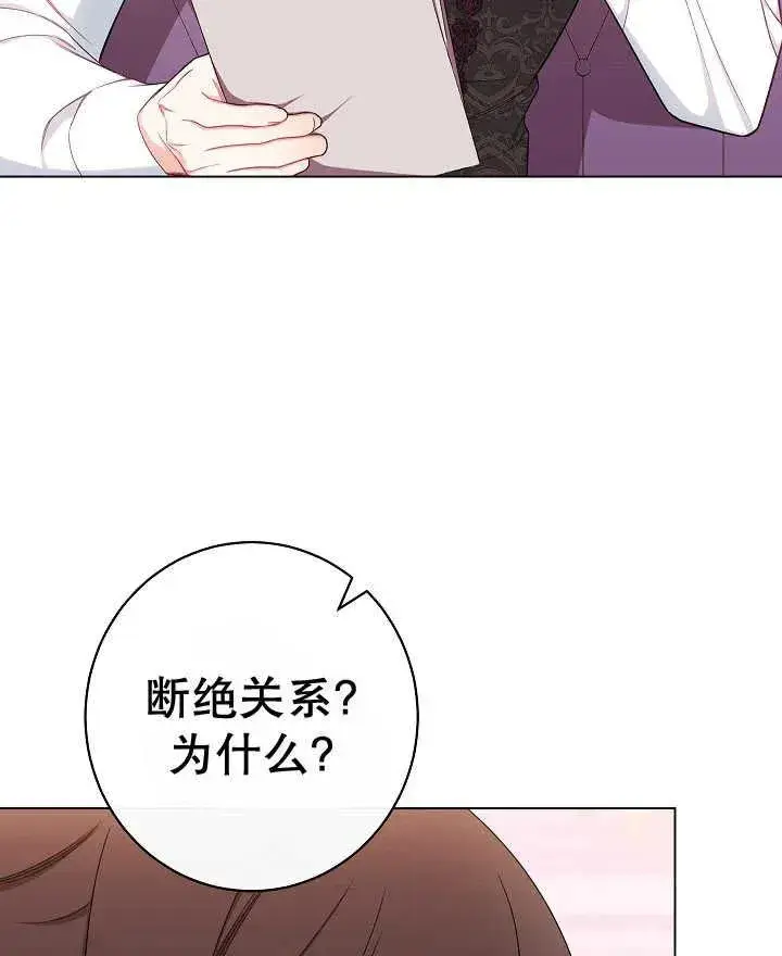 《恶女皇后的专属侍女》第44话图99