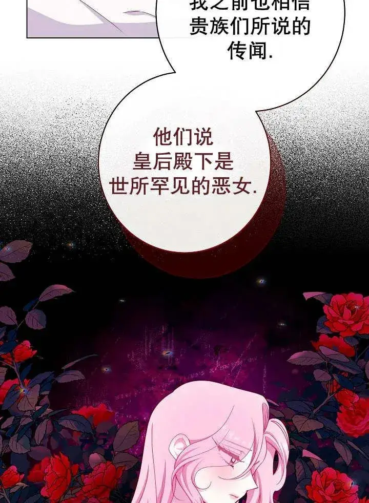 《恶女皇后的专属侍女》第45话图10