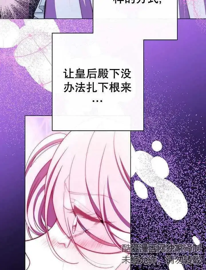 《恶女皇后的专属侍女》第45话图100