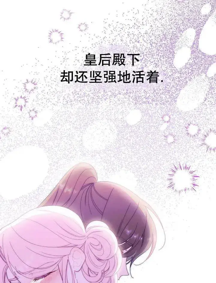 《恶女皇后的专属侍女》第45话图102