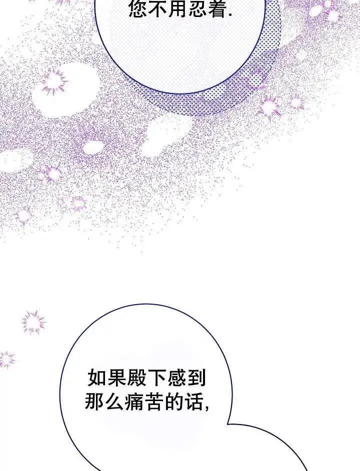 《恶女皇后的专属侍女》第45话图104
