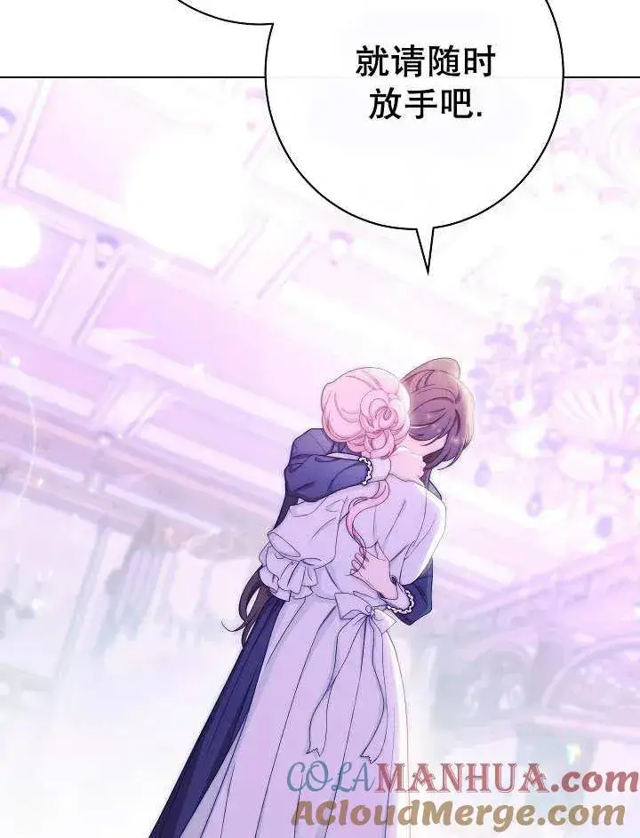 《恶女皇后的专属侍女》第45话图105