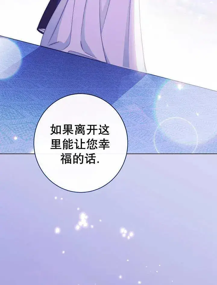 《恶女皇后的专属侍女》第45话图106