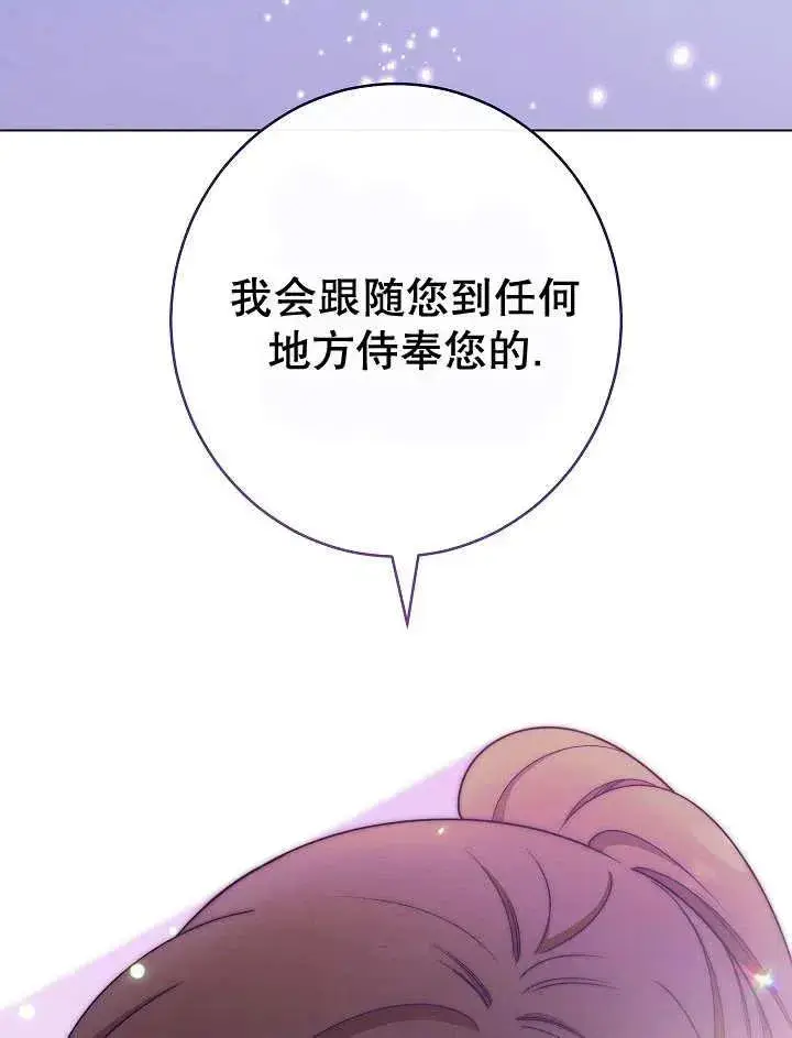 《恶女皇后的专属侍女》第45话图107