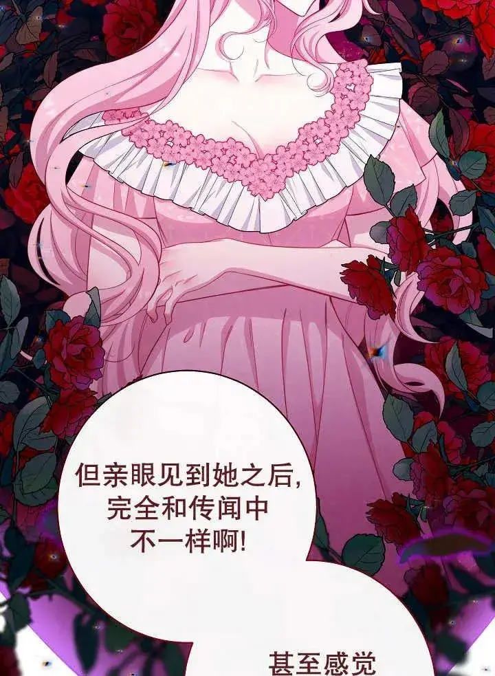 《恶女皇后的专属侍女》第45话图11