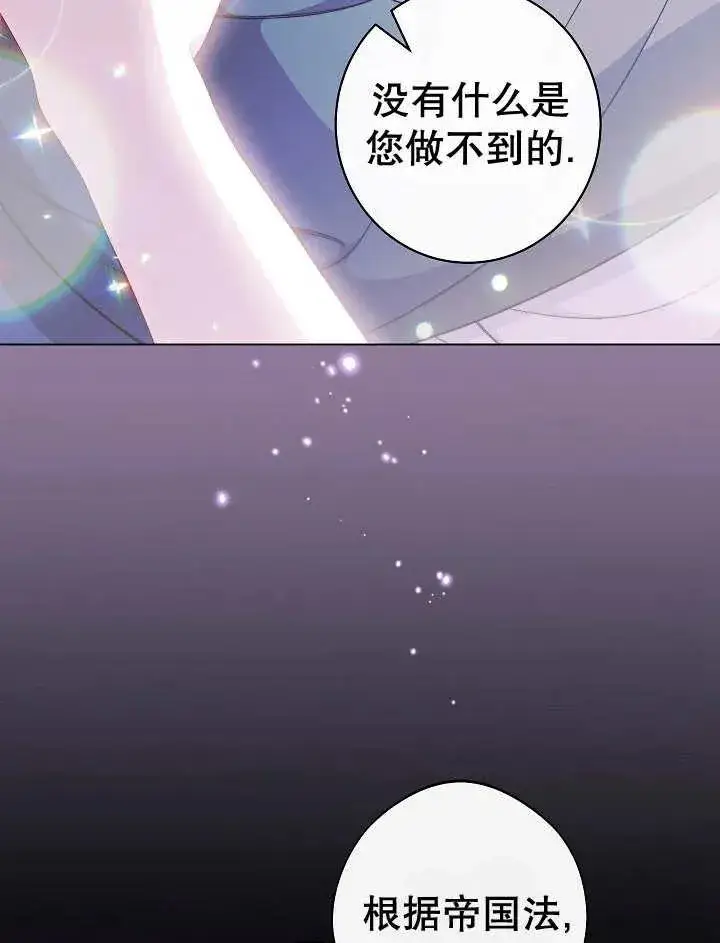 《恶女皇后的专属侍女》第45话图111
