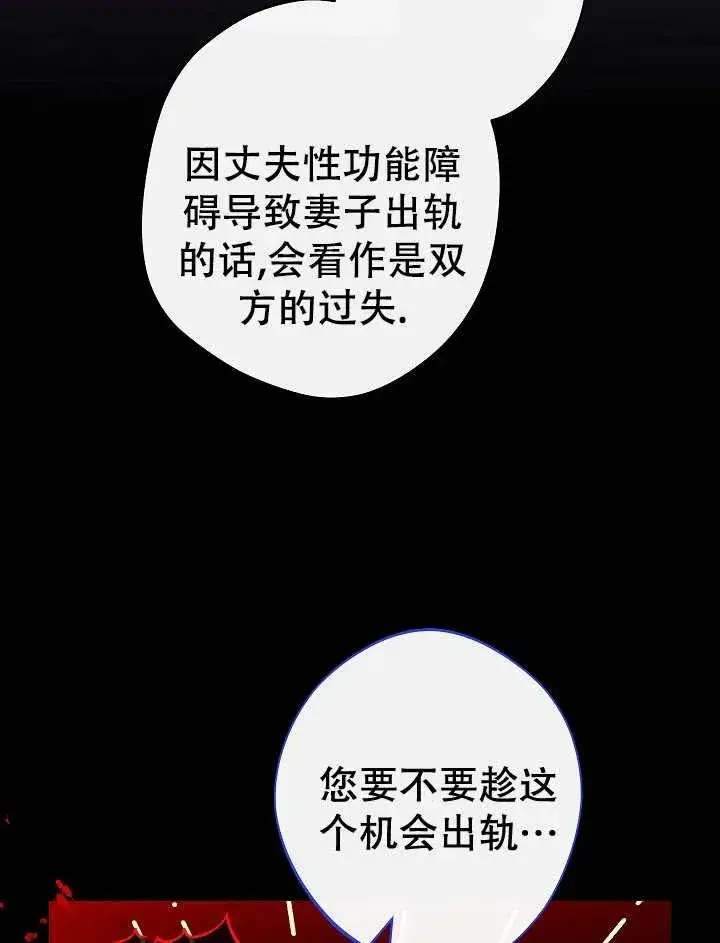 《恶女皇后的专属侍女》第45话图112