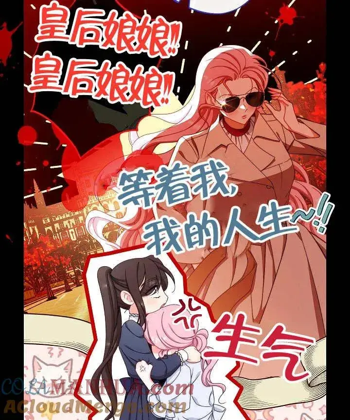《恶女皇后的专属侍女》第45话图113