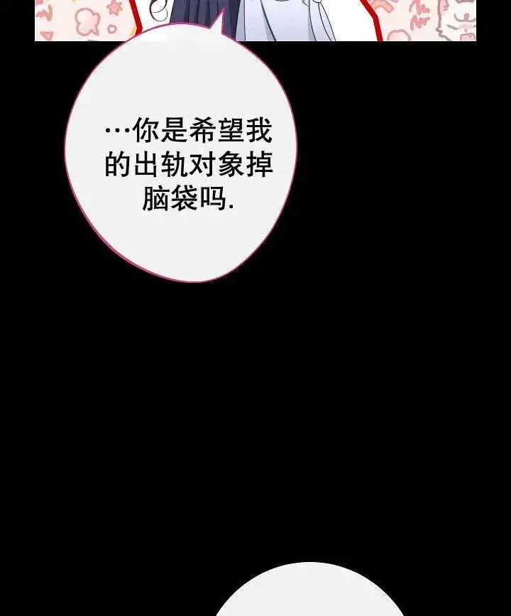 《恶女皇后的专属侍女》第45话图114