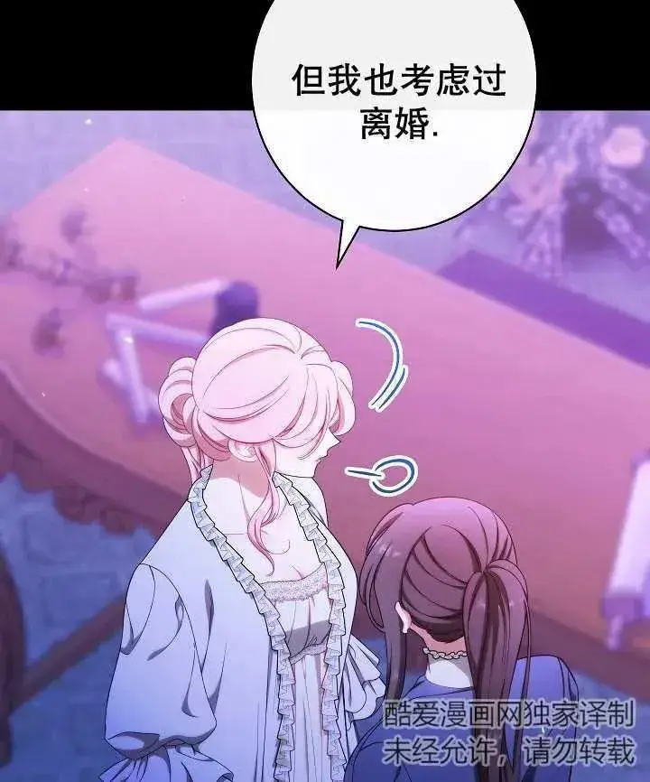 《恶女皇后的专属侍女》第45话图115