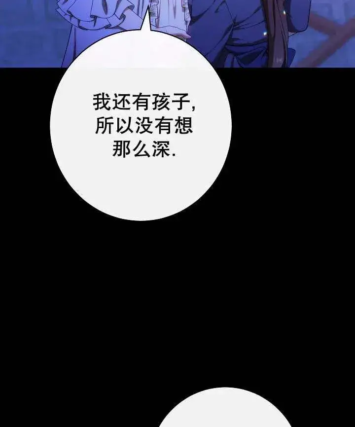 《恶女皇后的专属侍女》第45话图116