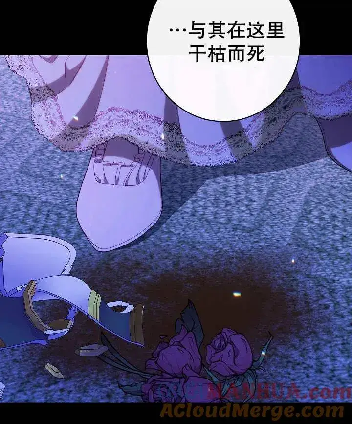 《恶女皇后的专属侍女》第45话图117
