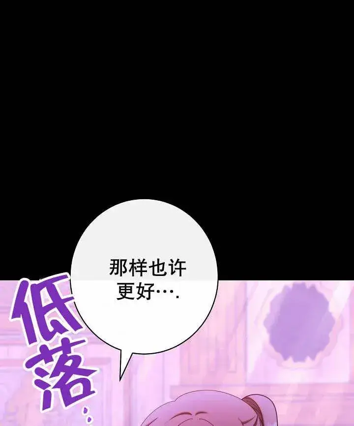 《恶女皇后的专属侍女》第45话图118