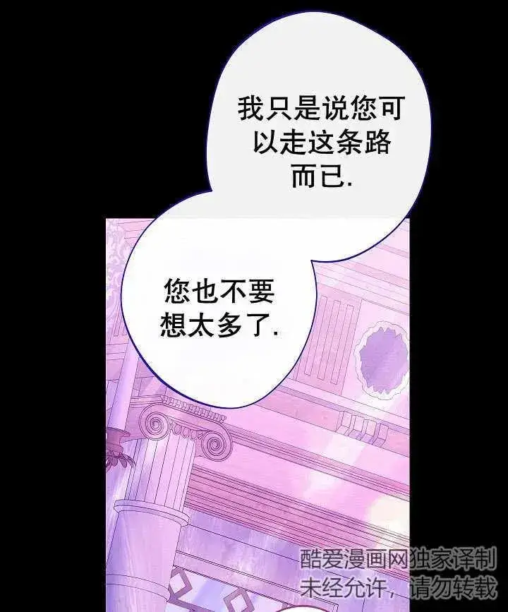 《恶女皇后的专属侍女》第45话图120