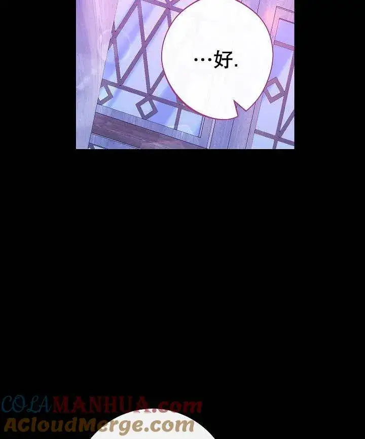 《恶女皇后的专属侍女》第45话图121