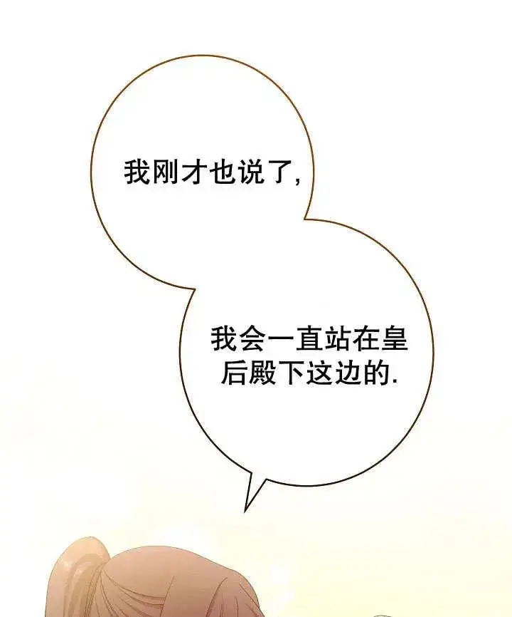 《恶女皇后的专属侍女》第45话图123