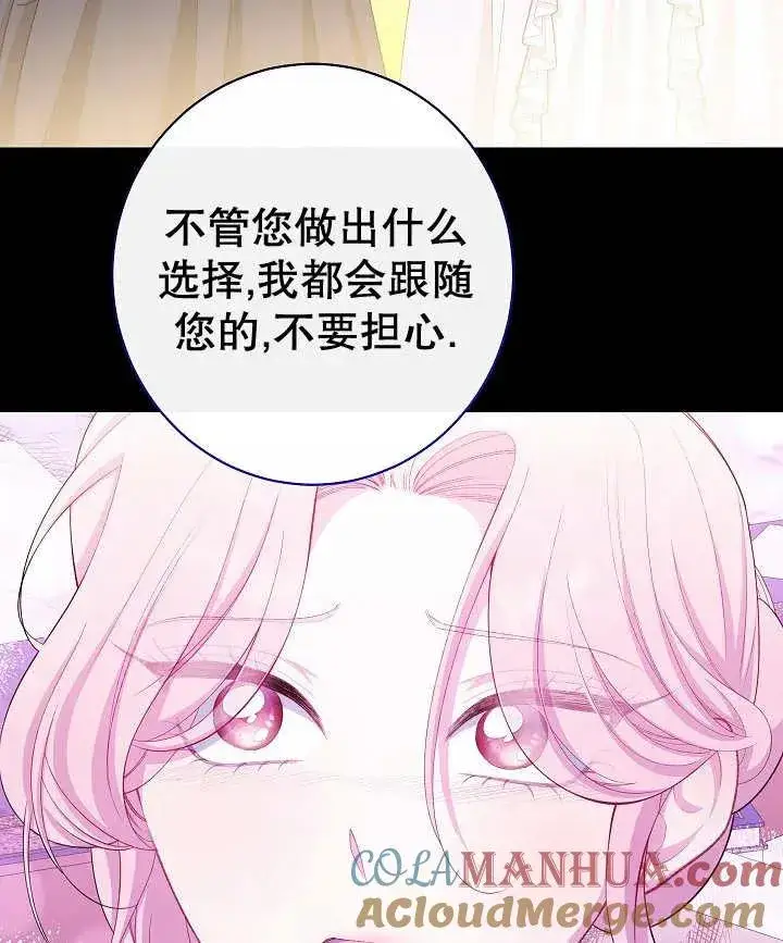 《恶女皇后的专属侍女》第45话图125