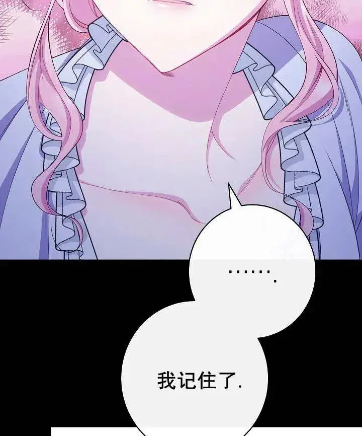 《恶女皇后的专属侍女》第45话图126