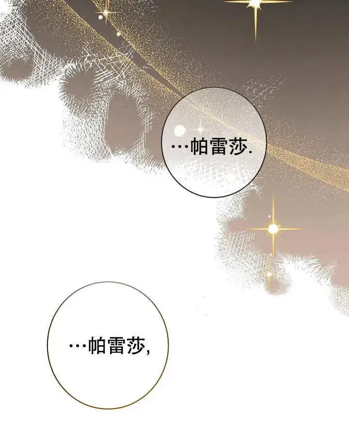 《恶女皇后的专属侍女》第45话图128
