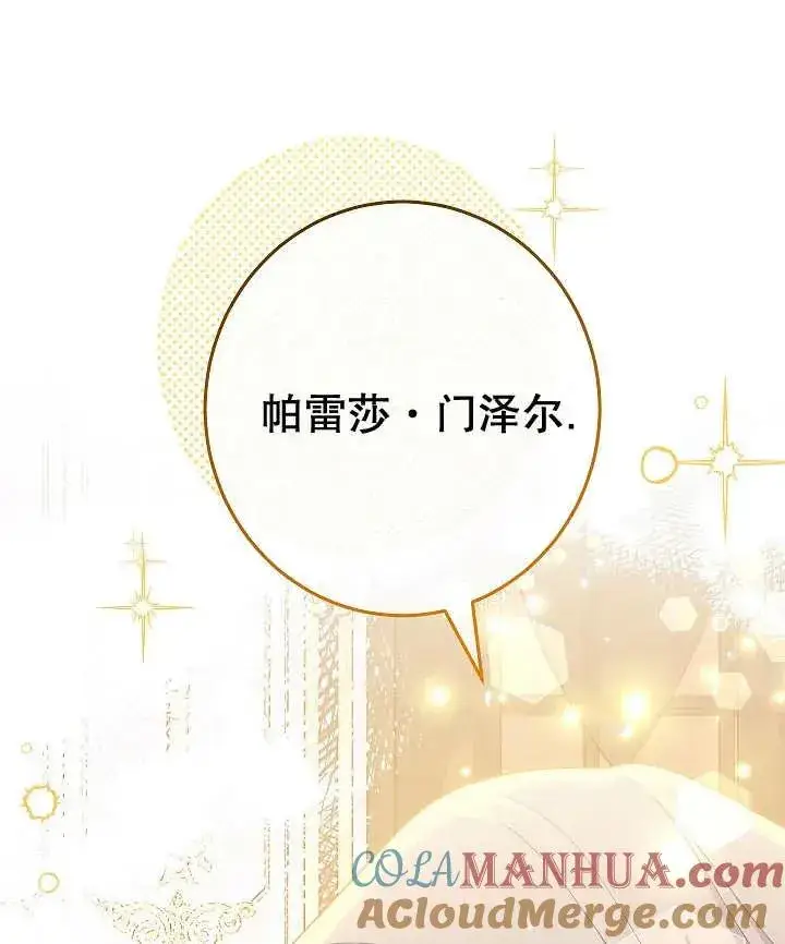 《恶女皇后的专属侍女》第45话图129