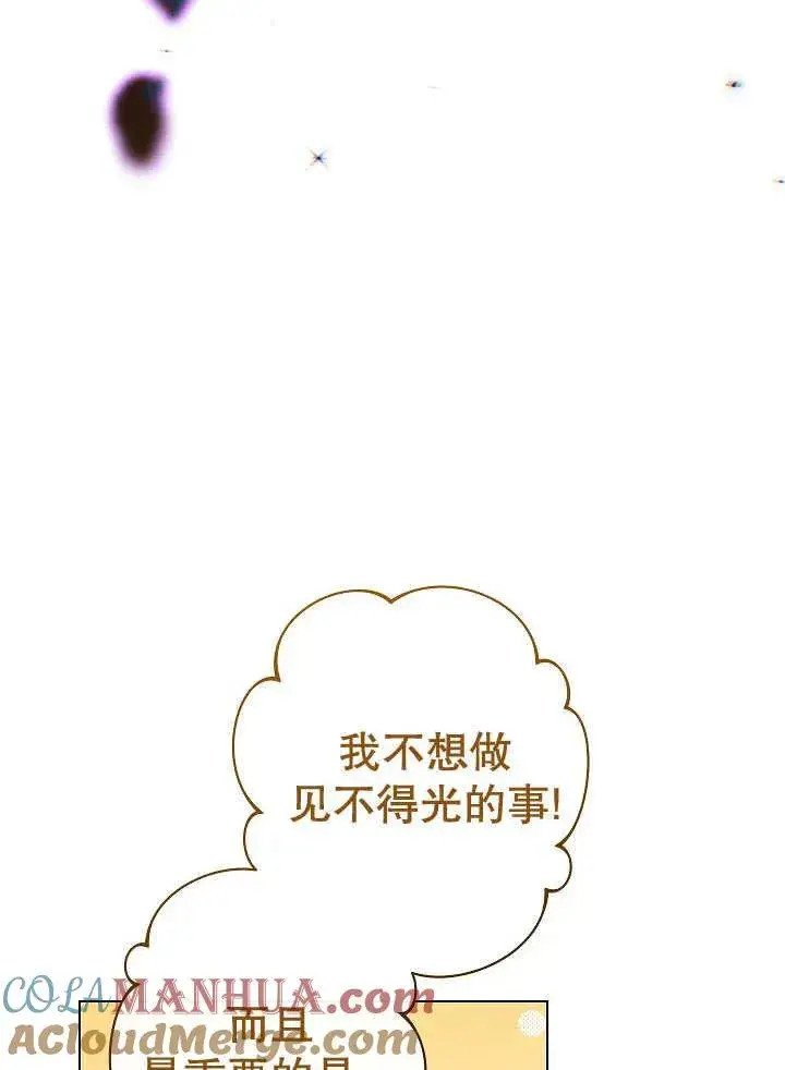 《恶女皇后的专属侍女》第45话图13