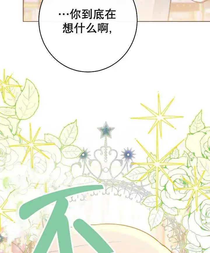 《恶女皇后的专属侍女》第45话图134