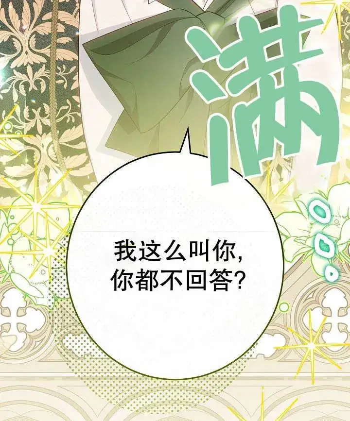 《恶女皇后的专属侍女》第45话图136