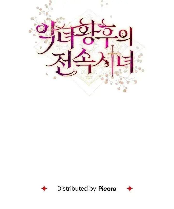 《恶女皇后的专属侍女》第45话图138